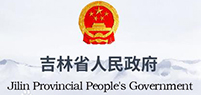吉林省人民政府